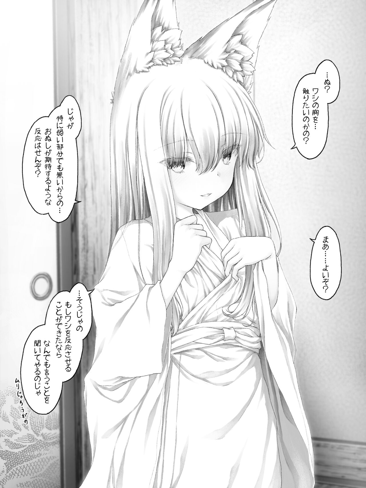 お狐様とえっちする本 page 2 full
