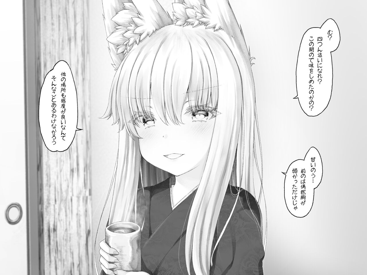 お狐様とえっちする本 page 9 full