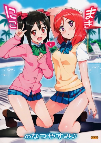 Niko to Maki no Natsuyasumi | Las vacaciones de Verano de Nico y Maki cover