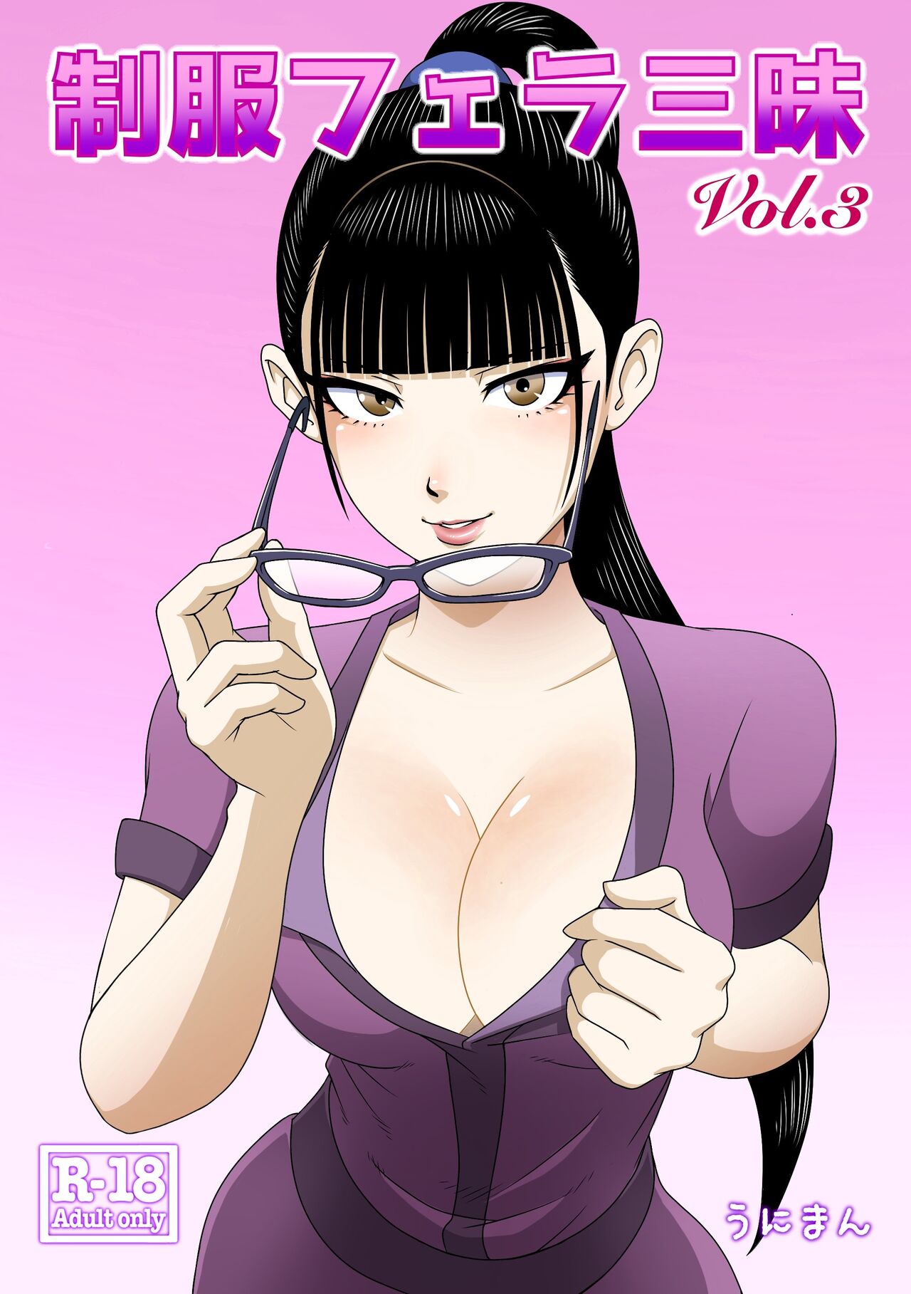 Seifuku Fella Zanmai Vol.3 page 2 full