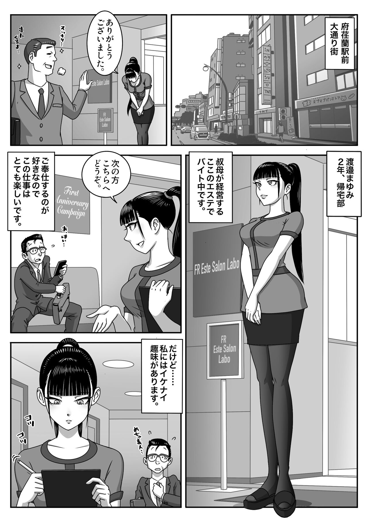 Seifuku Fella Zanmai Vol.3 page 3 full