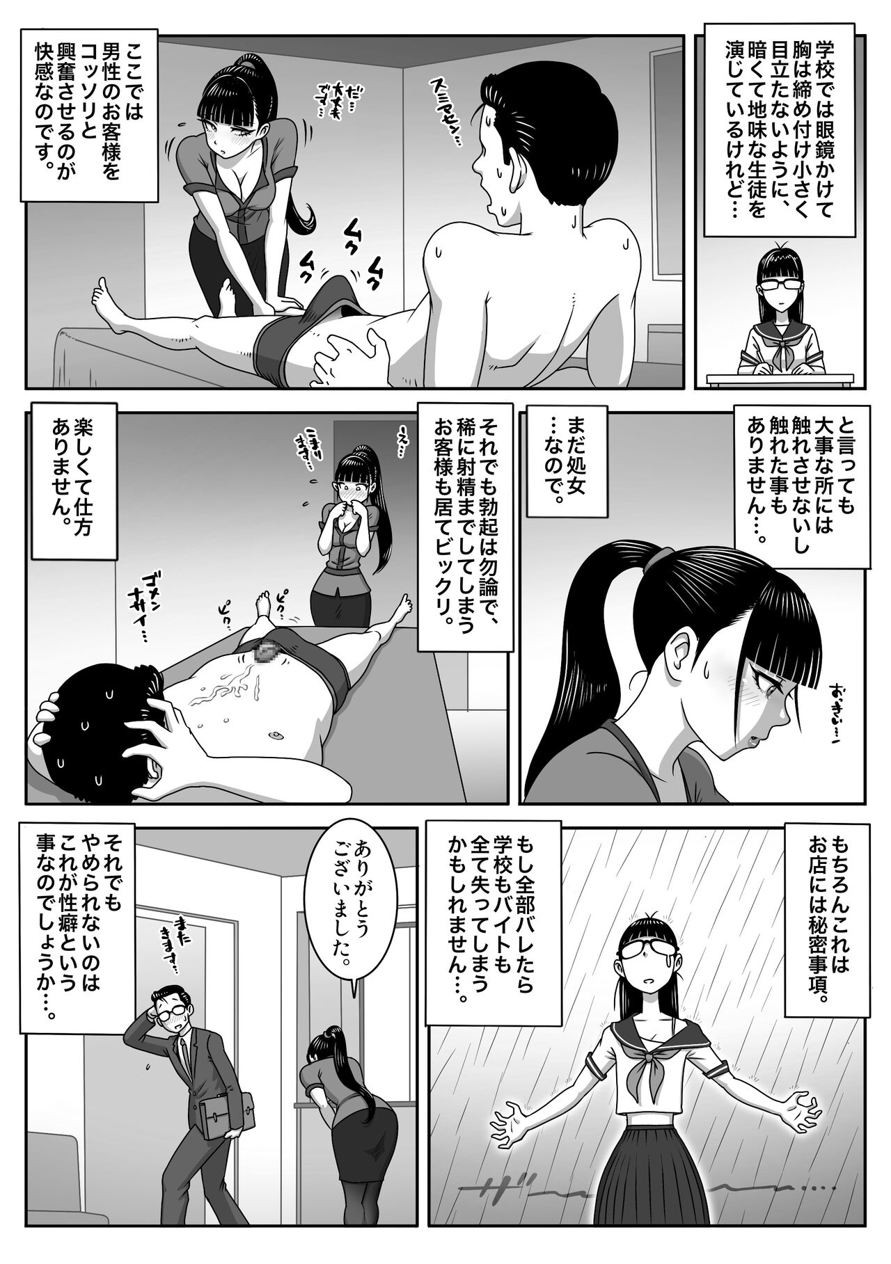 Seifuku Fella Zanmai Vol.3 page 4 full