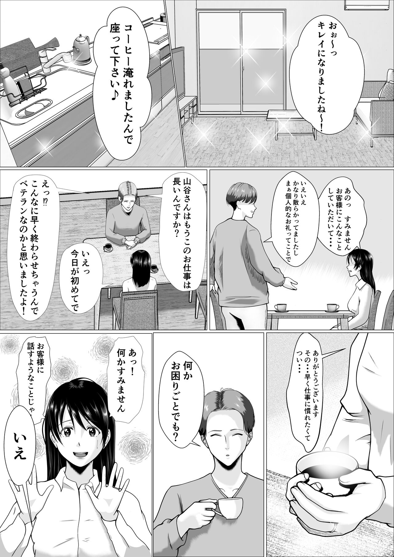 Kaji Daikou de Hatarakidashita Hitozuma ga Netorareru Made page 10 full