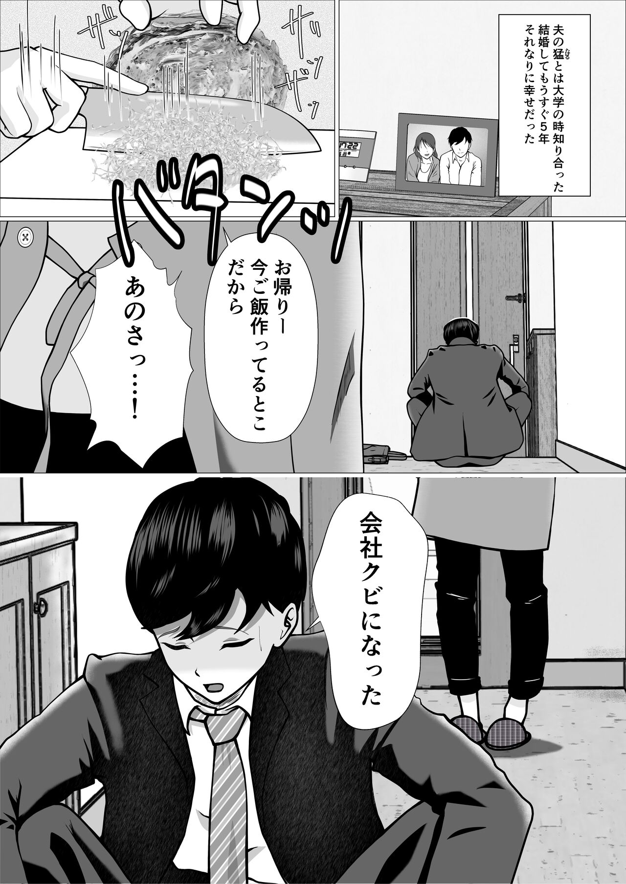 Kaji Daikou de Hatarakidashita Hitozuma ga Netorareru Made page 5 full
