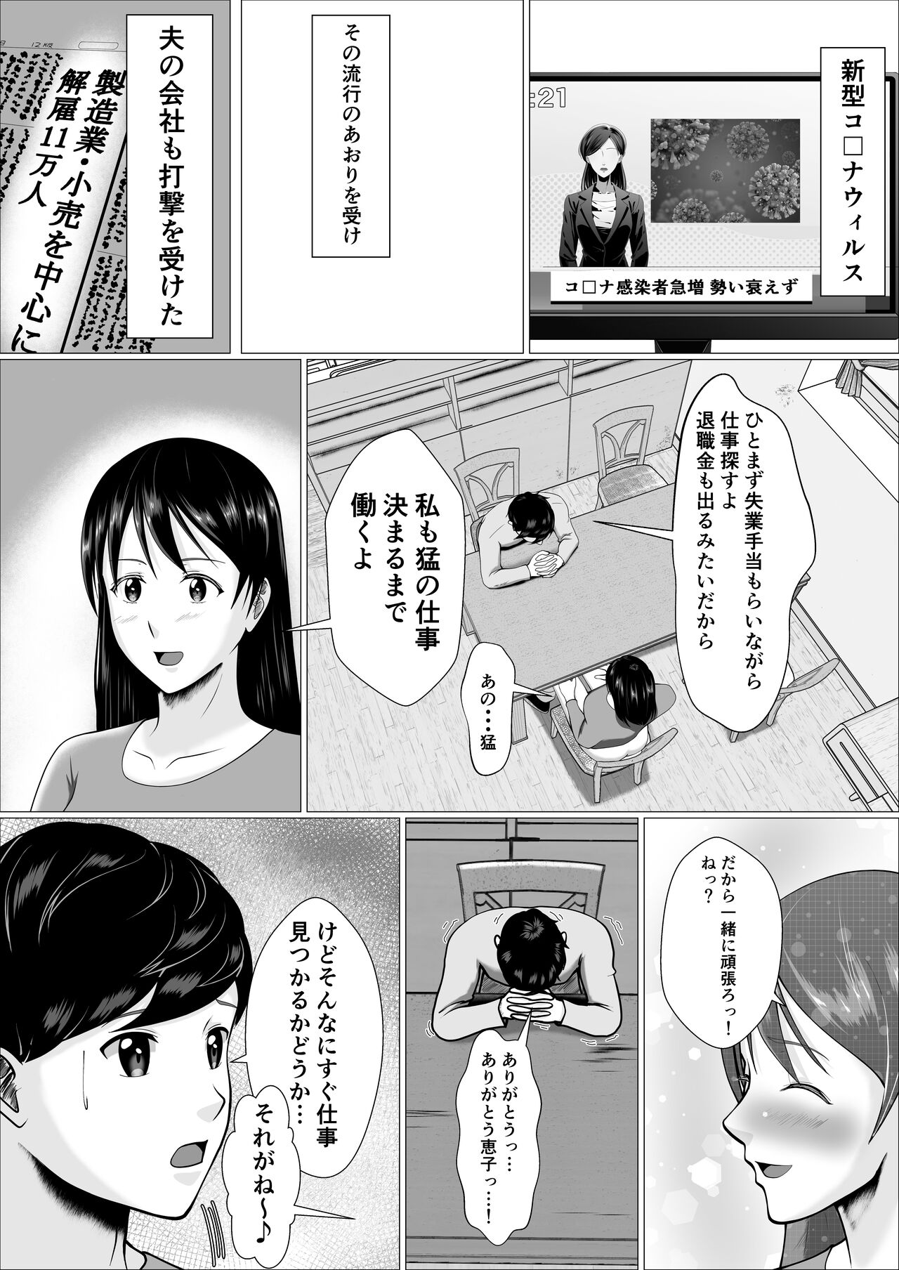 Kaji Daikou de Hatarakidashita Hitozuma ga Netorareru Made page 6 full