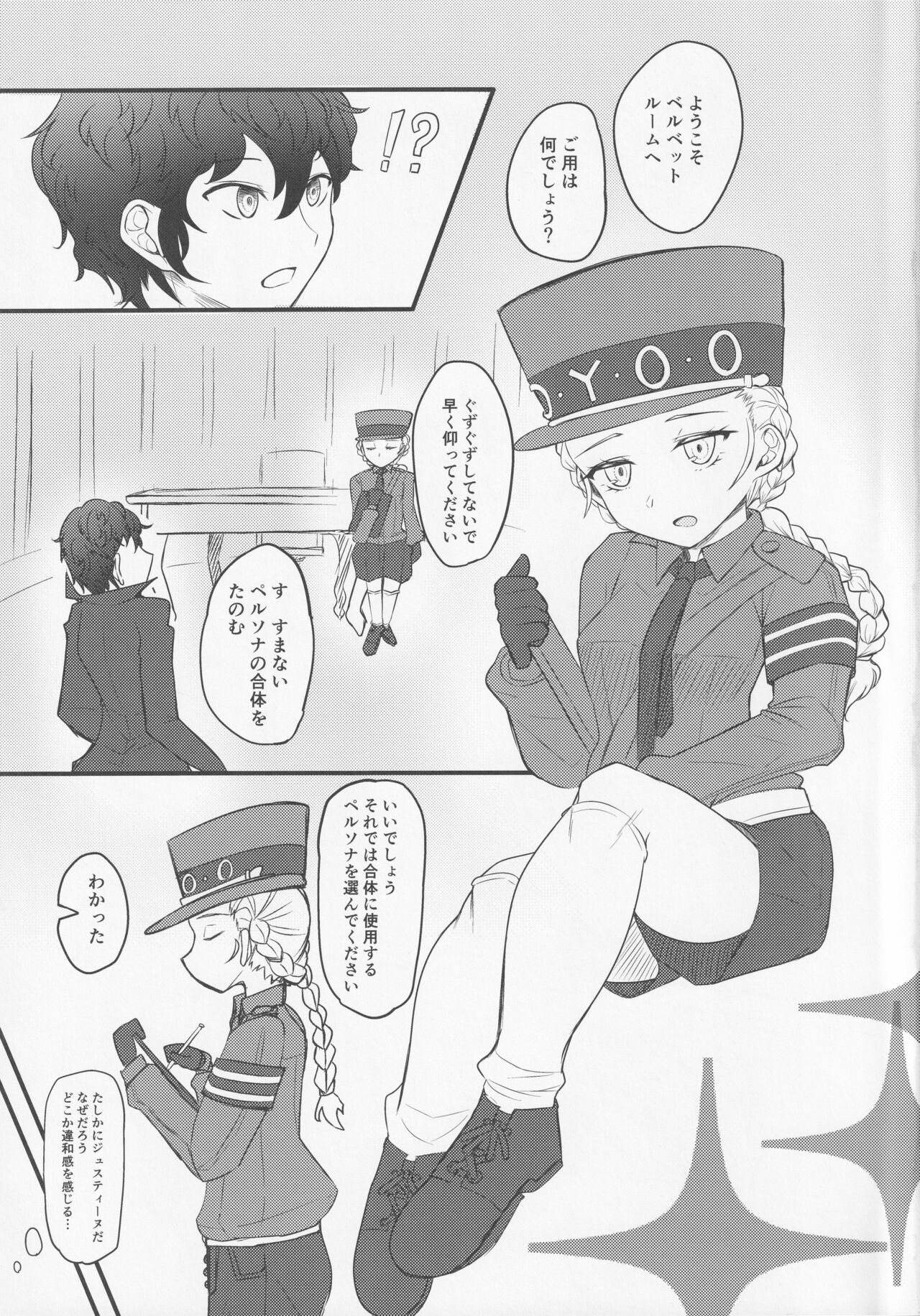 Watashi ja damedesu ka? page 2 full