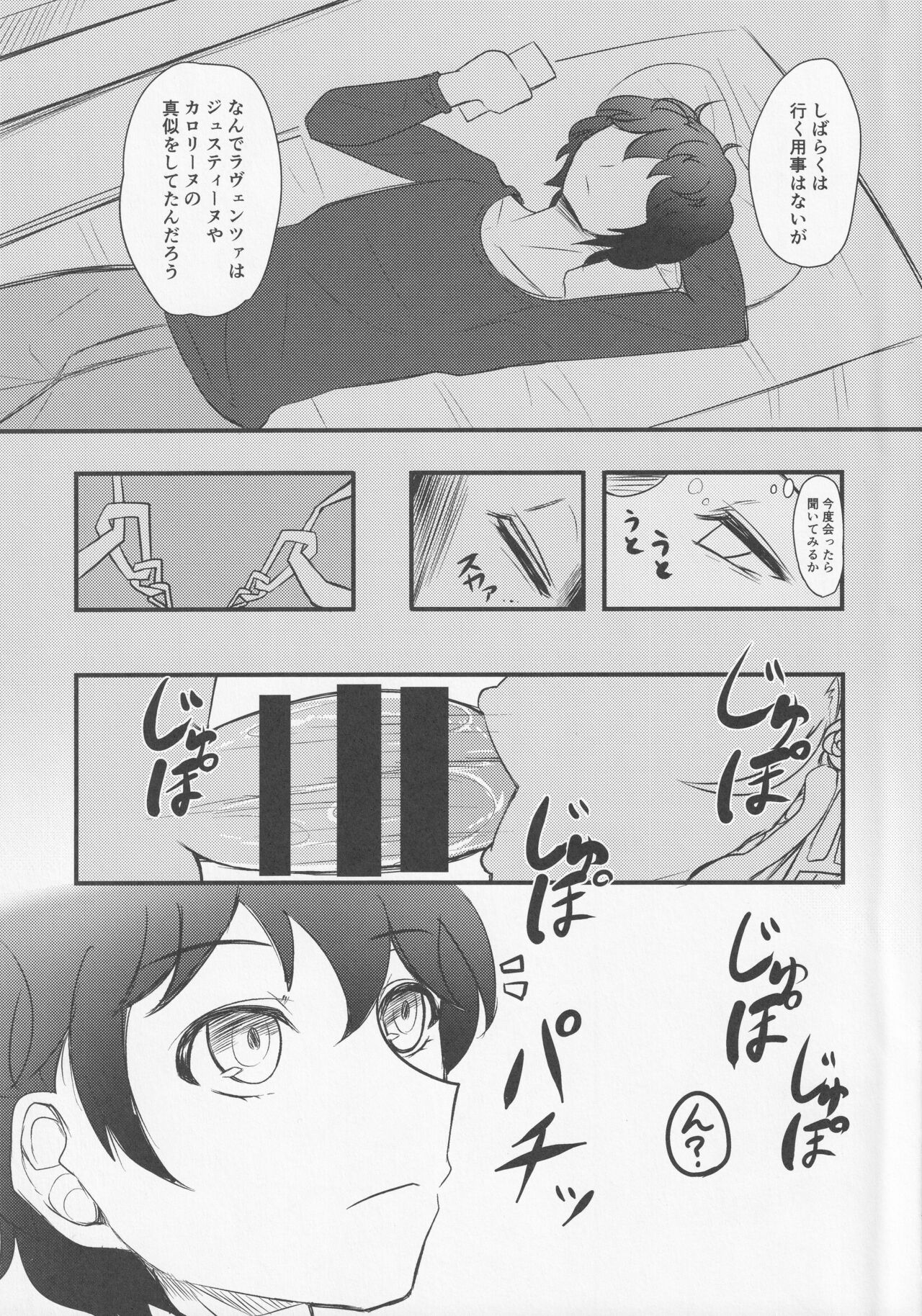 Watashi ja damedesu ka? page 4 full