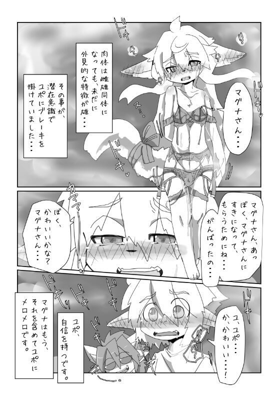 夜の踏破船団 page 10 full
