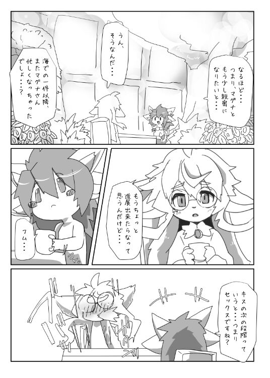 夜の踏破船団 page 2 full
