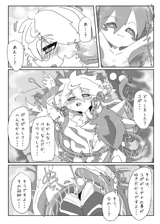 夜の踏破船団 page 5 full