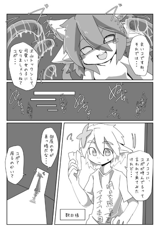 夜の踏破船団 page 7 full