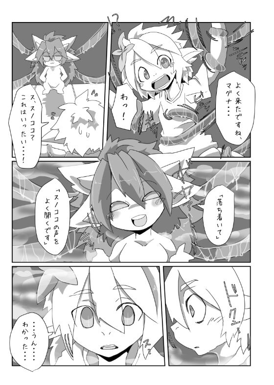 夜の踏破船団 page 8 full