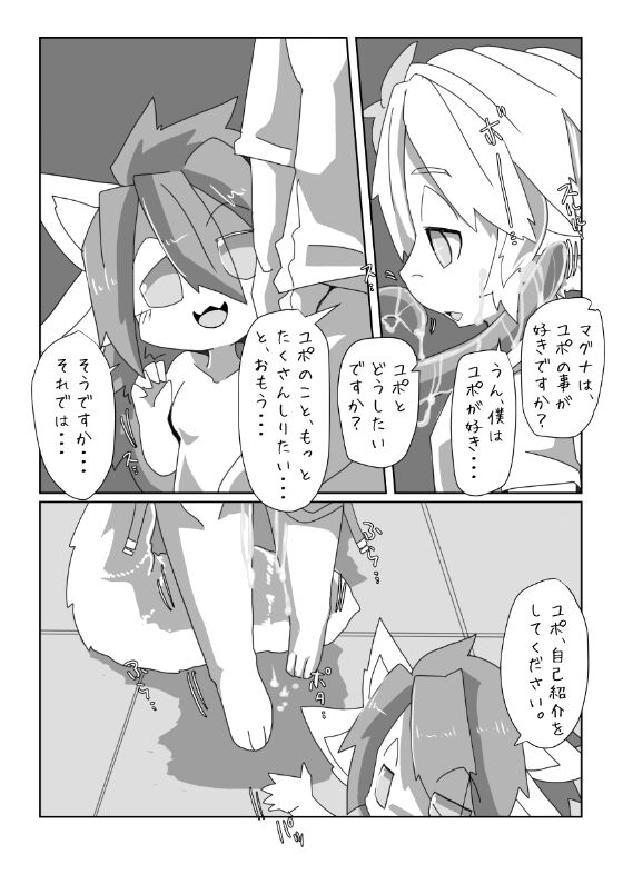 夜の踏破船団 page 9 full