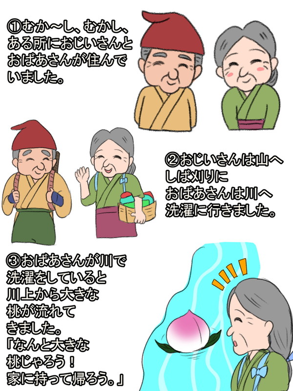  E ● Mukashi-banashi “Momotarou” page 3 full