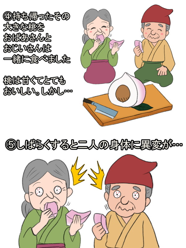 E ● Mukashi-banashi “Momotarou” page 4 full