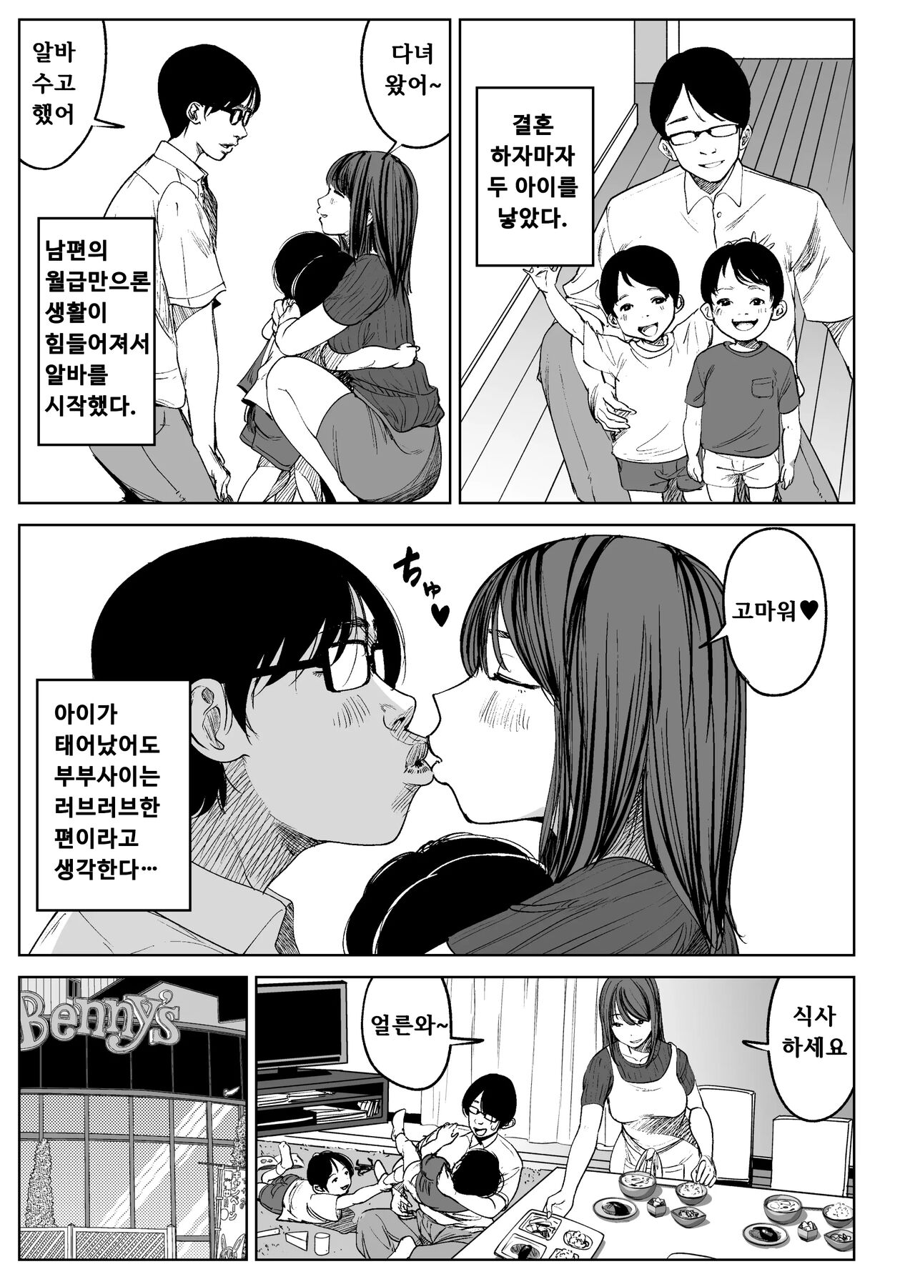 Kyou, Tenchou ni Netoraremashita. | 오늘 점장에게 네토라레 당했습니다. page 4 full