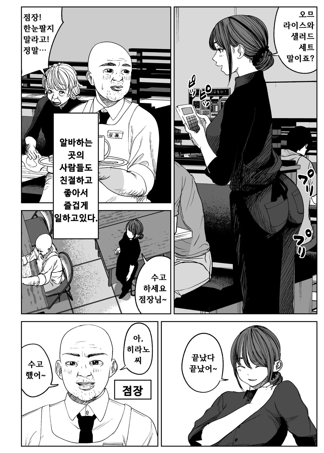 Kyou, Tenchou ni Netoraremashita. | 오늘 점장에게 네토라레 당했습니다. page 5 full