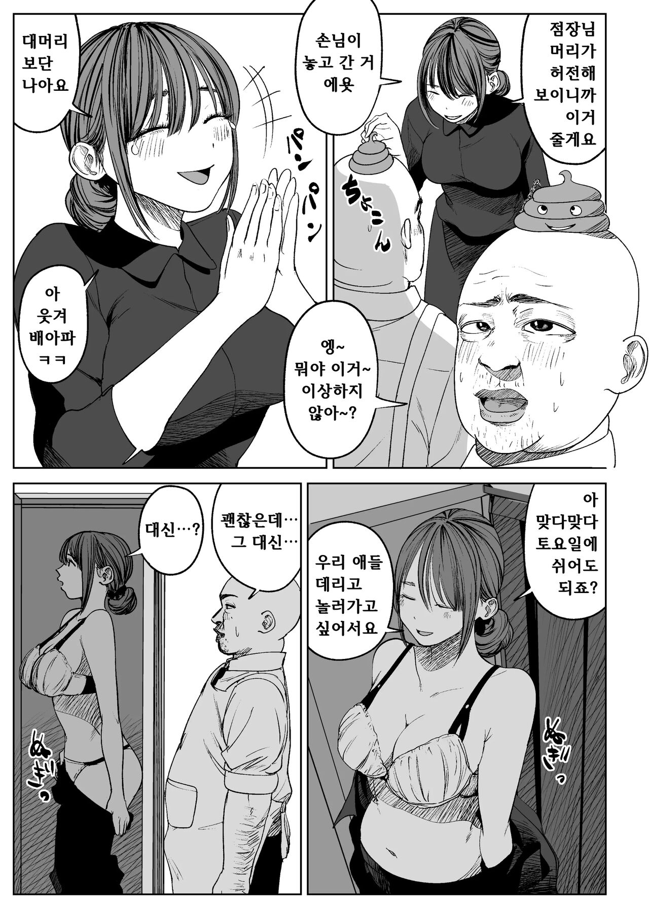 Kyou, Tenchou ni Netoraremashita. | 오늘 점장에게 네토라레 당했습니다. page 6 full