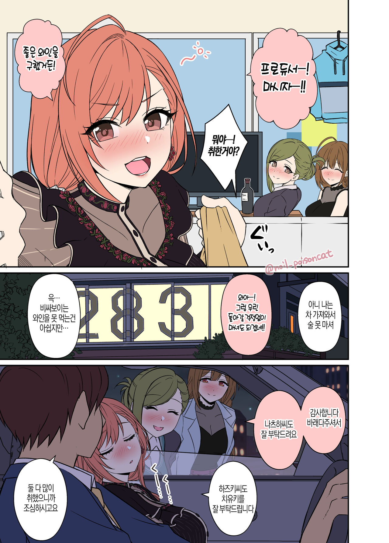 Deisui Shita Arisugawa Natsuha ni Warui Koto o Suru Hanashi +2 만취한 아리스가와 나츠하에게 나쁜짓을 하는 이야기 외 2편 page 3 full