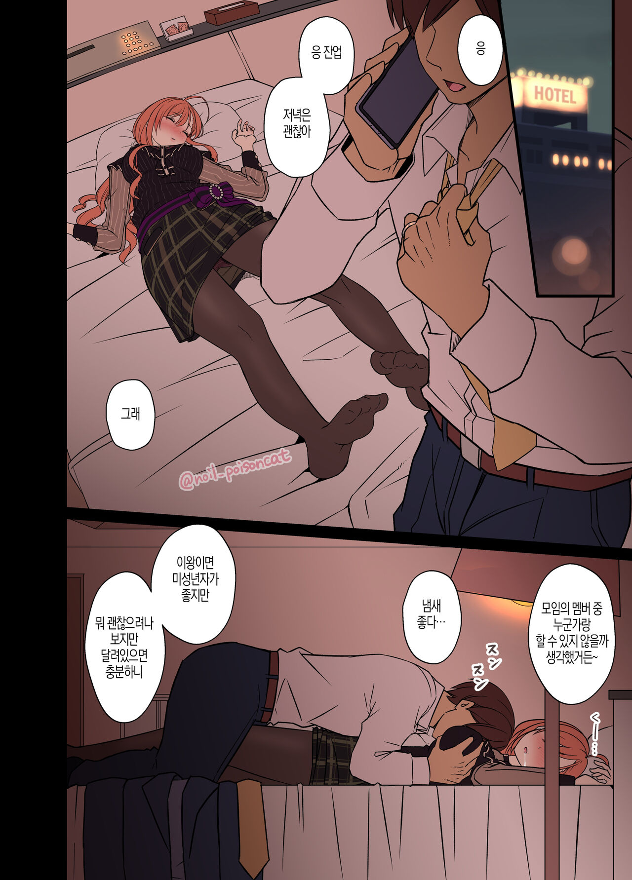 Deisui Shita Arisugawa Natsuha ni Warui Koto o Suru Hanashi +2 만취한 아리스가와 나츠하에게 나쁜짓을 하는 이야기 외 2편 page 4 full