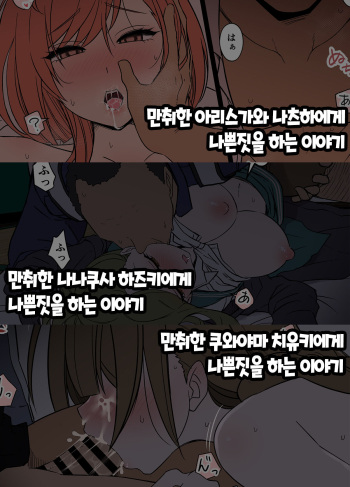 Deisui Shita Arisugawa Natsuha ni Warui Koto o Suru Hanashi +2 만취한 아리스가와 나츠하에게 나쁜짓을 하는 이야기 외 2편 cover