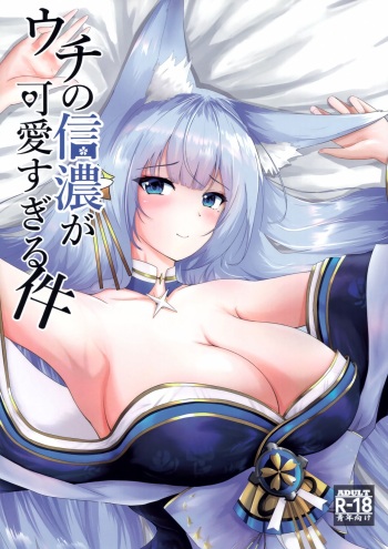 Uchi no Shinano ga Kawaisugiru Ken cover
