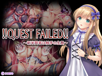 !!QUEST FAILED!!～新米賢者は触手の生贄～ cover