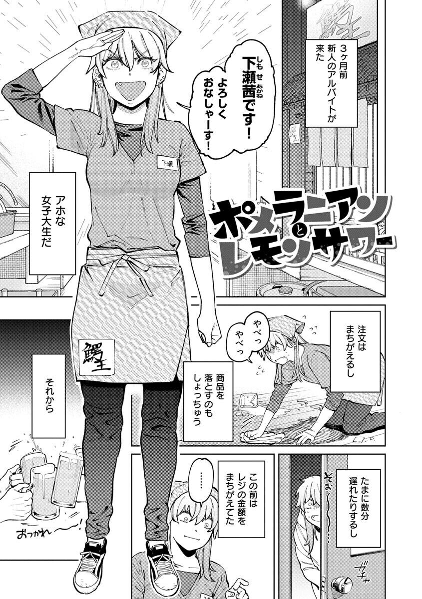 My Girl, My Boy  page 3 full