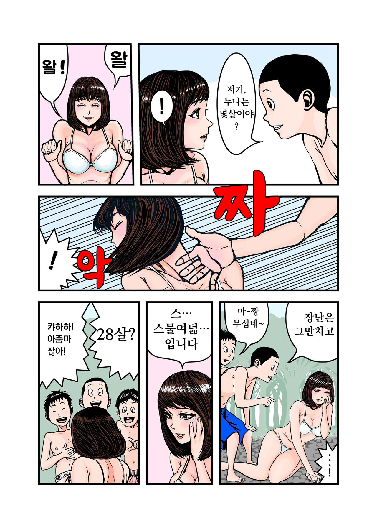 Pet no Maki-chan Sono 1 / 애완동물 마키짱 1장 page 9 full