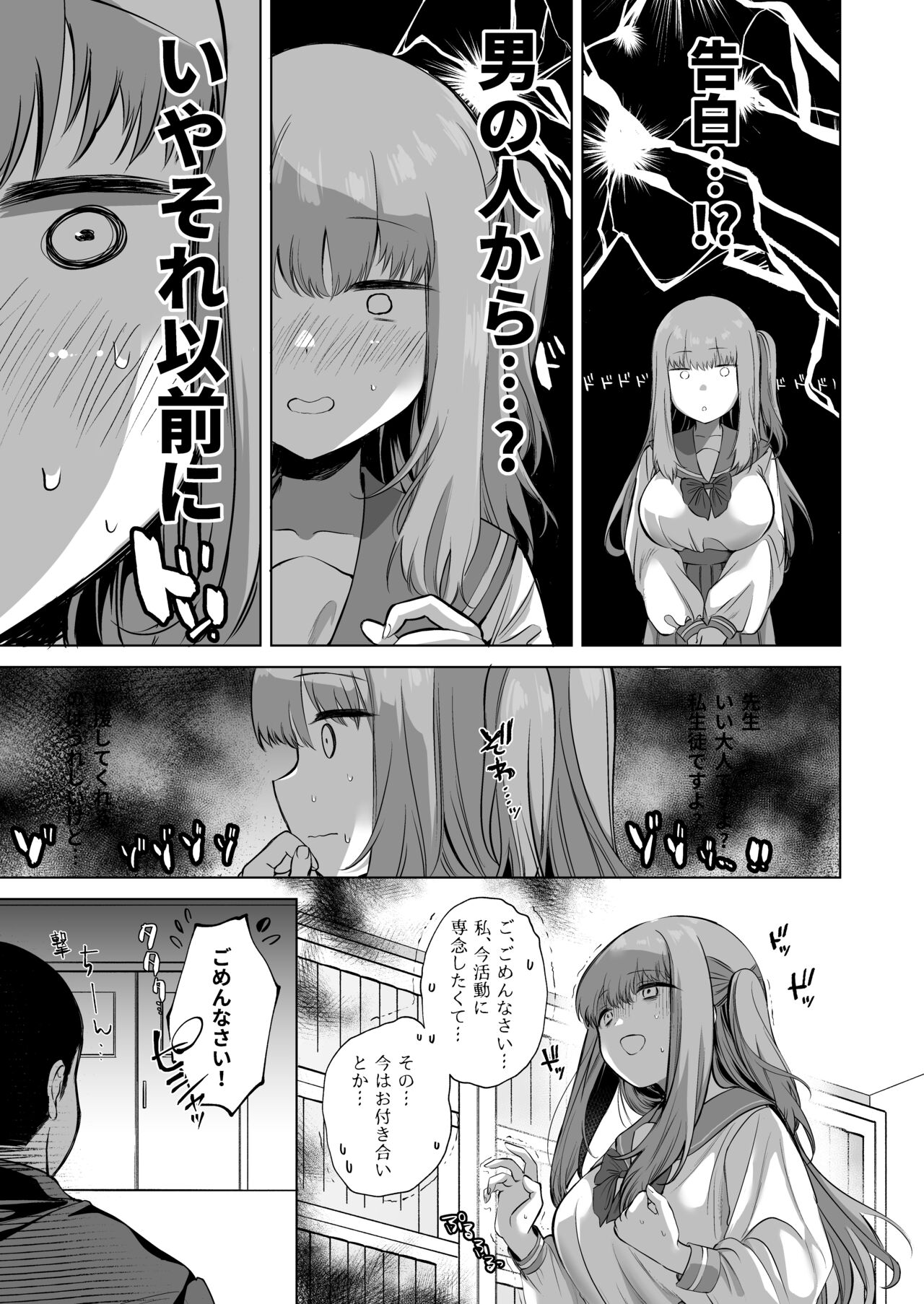 サイ眠JKマンガ総集本 page 10 full