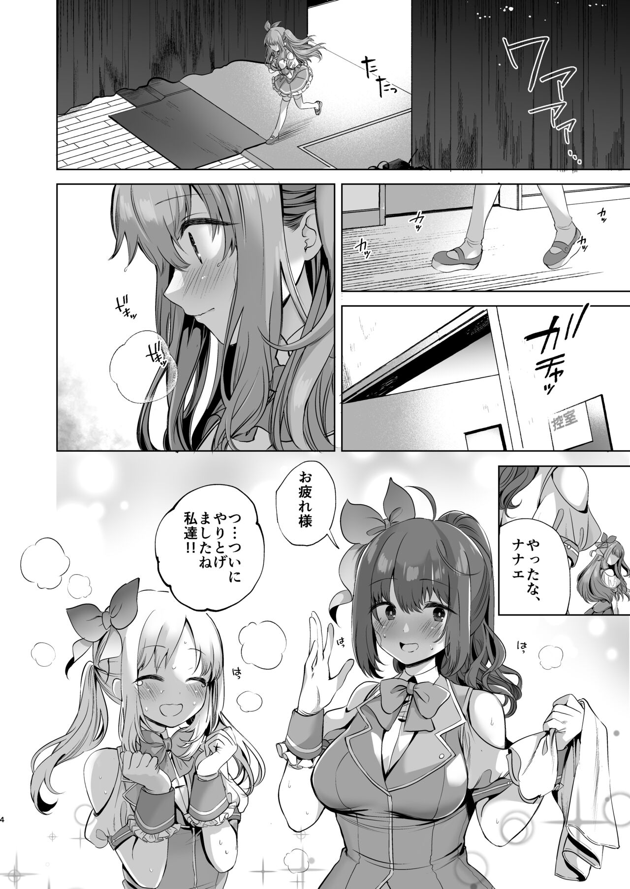 サイ眠JKマンガ総集本 page 3 full