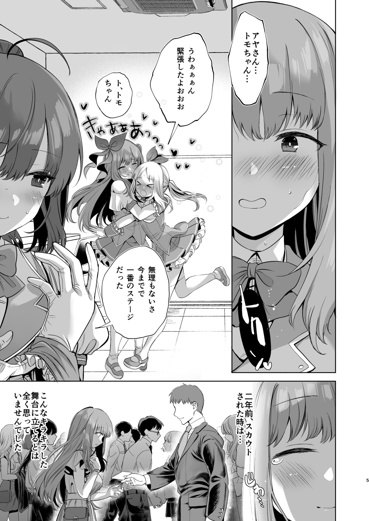 サイ眠JKマンガ総集本 page 4 full