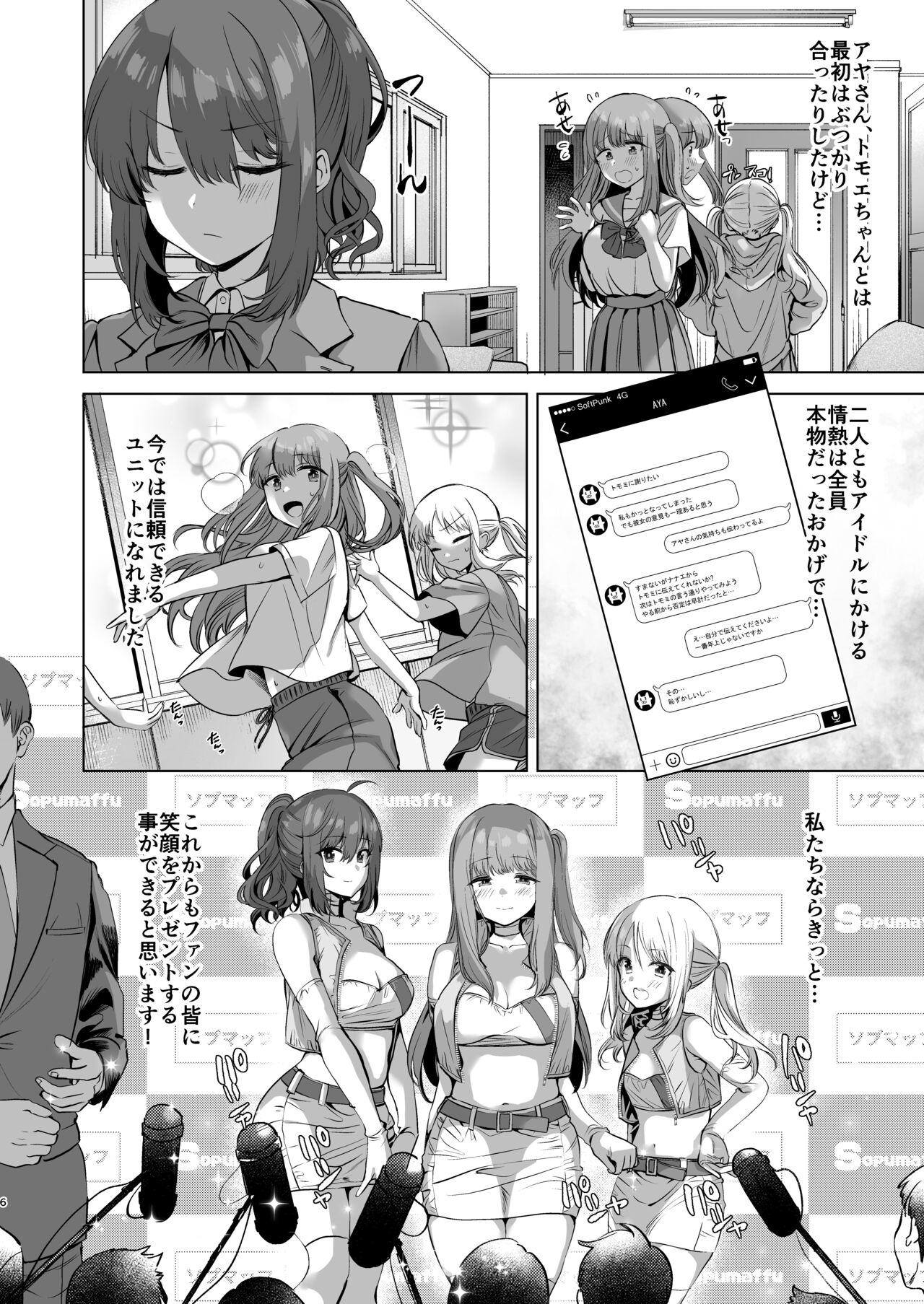 サイ眠JKマンガ総集本 page 5 full