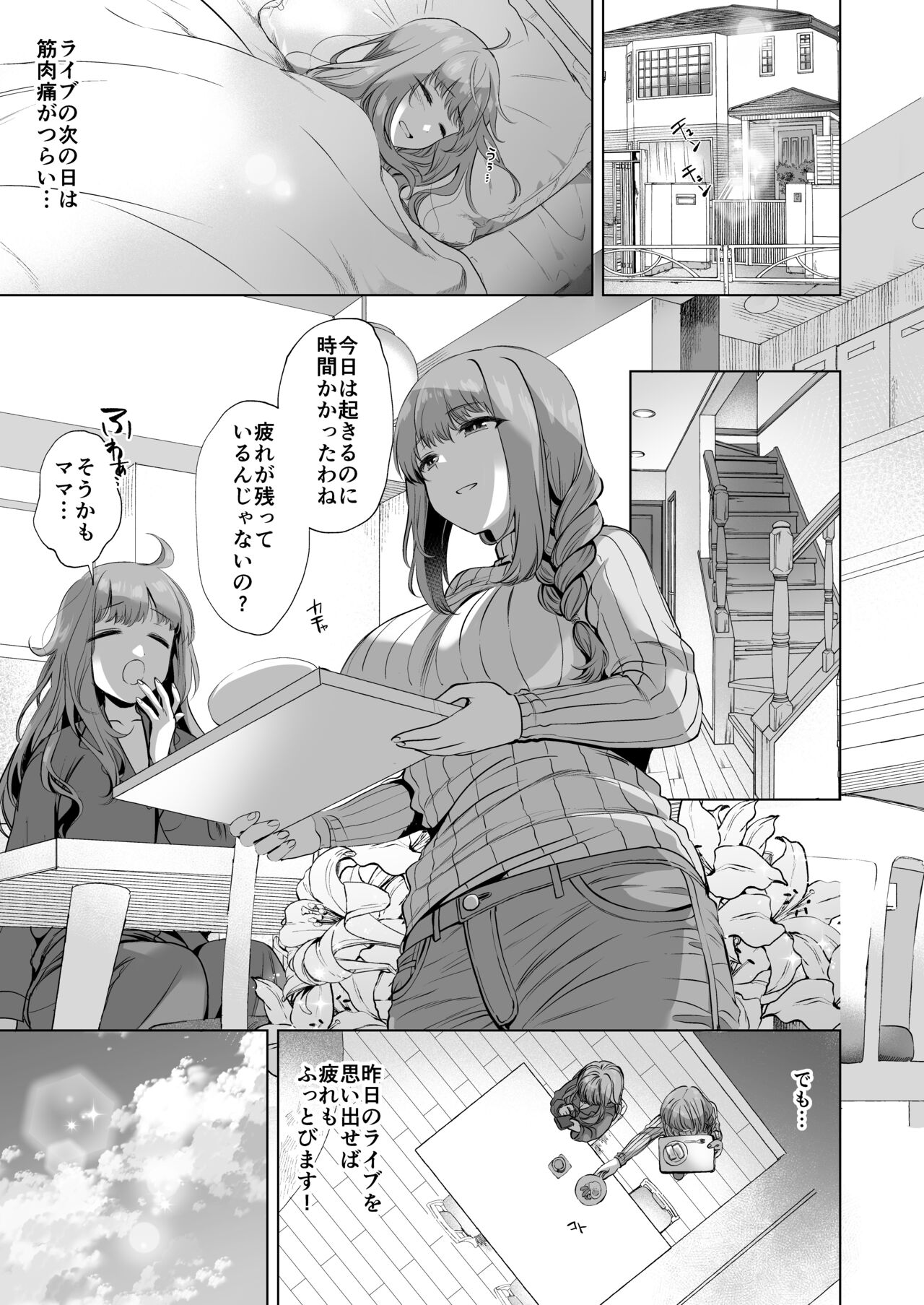 サイ眠JKマンガ総集本 page 6 full