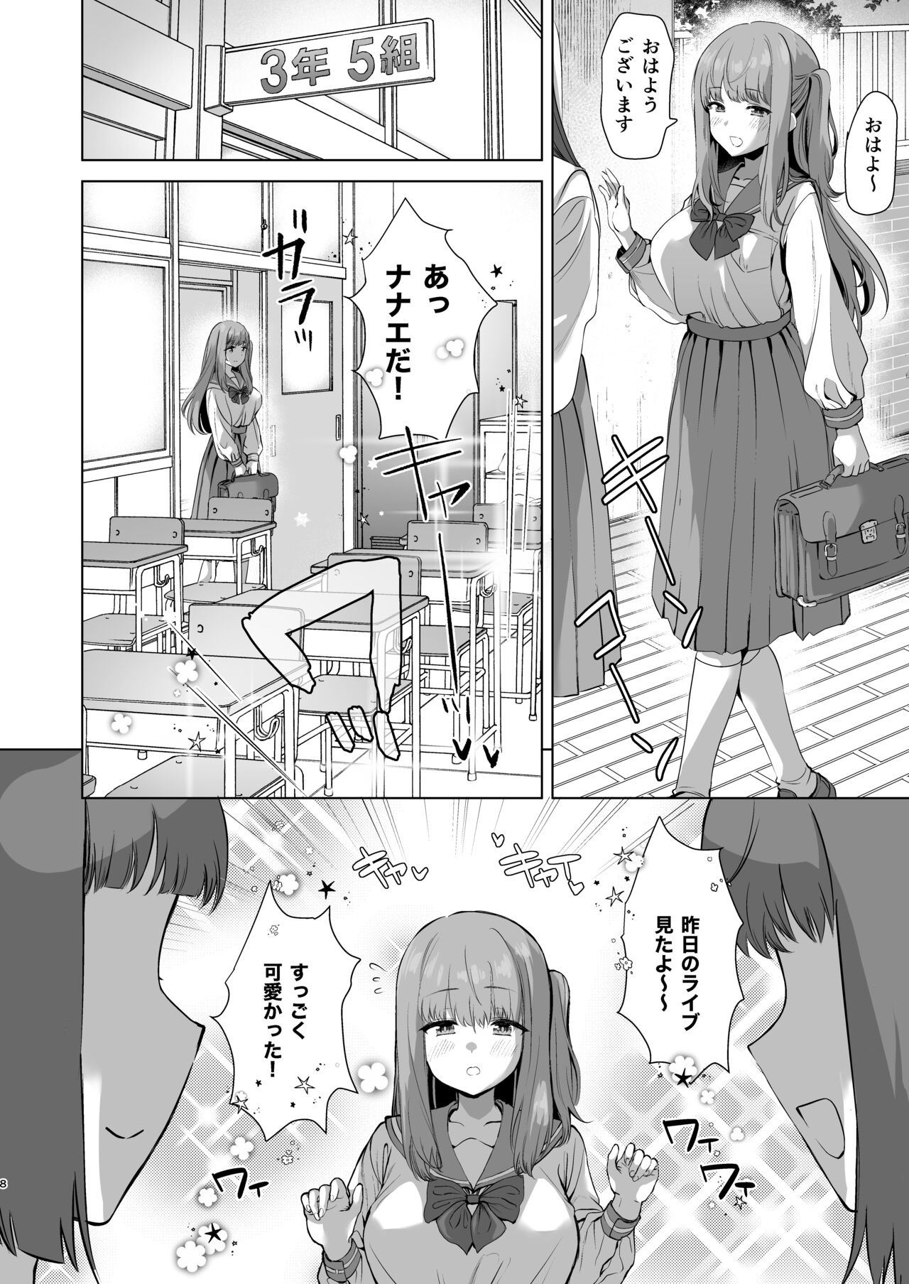 サイ眠JKマンガ総集本 page 7 full