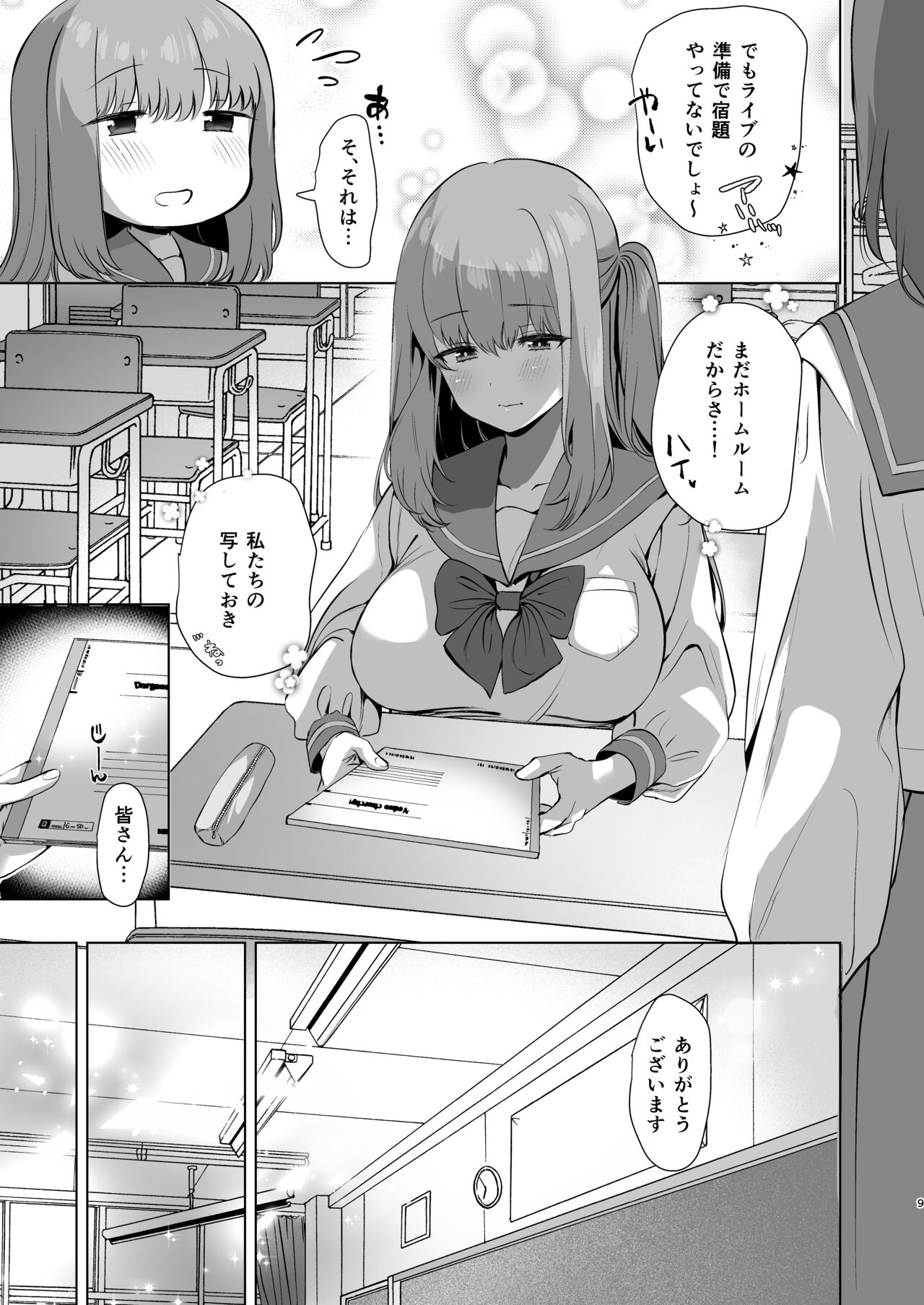 サイ眠JKマンガ総集本 page 8 full