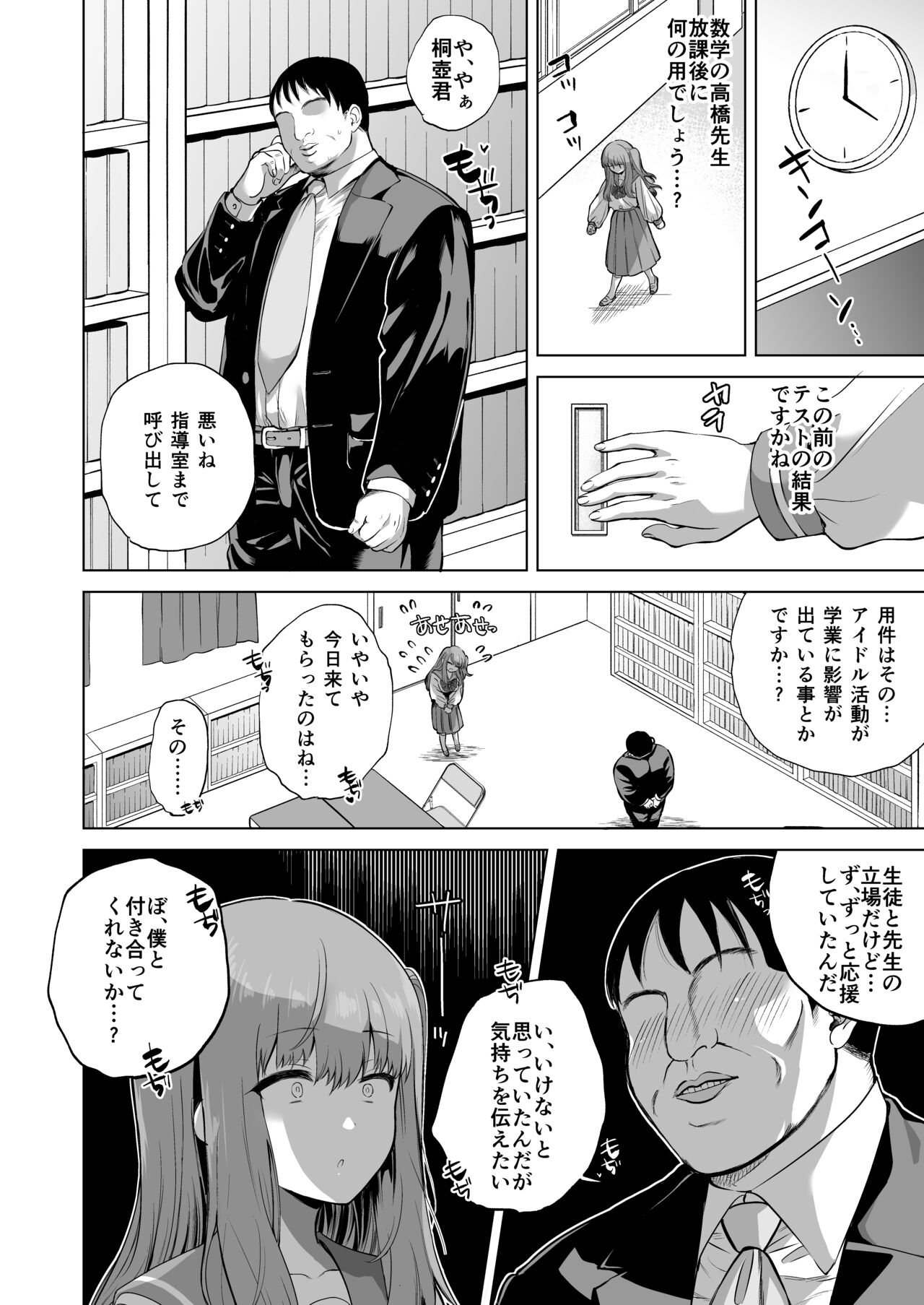 サイ眠JKマンガ総集本 page 9 full
