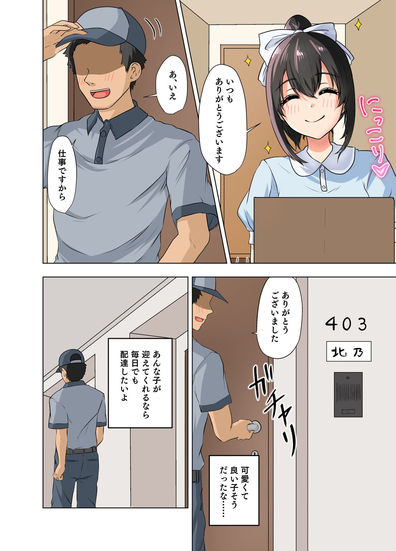 Takuhai-saki de...... ~Anoko wa Ijimerarete Boku ni Haji o Sarasu~ &amp; Sana no "Tennis-bu Nikki" Shinsaku 2-hondate! page 3 full