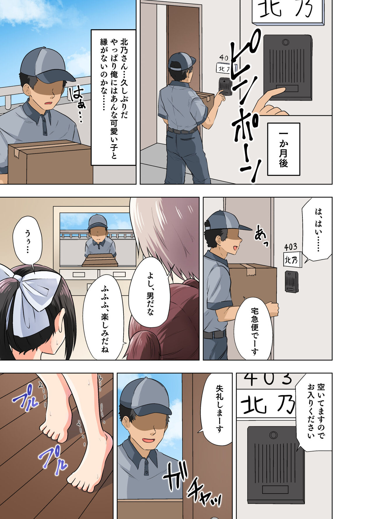 Takuhai-saki de...... ~Anoko wa Ijimerarete Boku ni Haji o Sarasu~ &amp; Sana no "Tennis-bu Nikki" Shinsaku 2-hondate! page 4 full