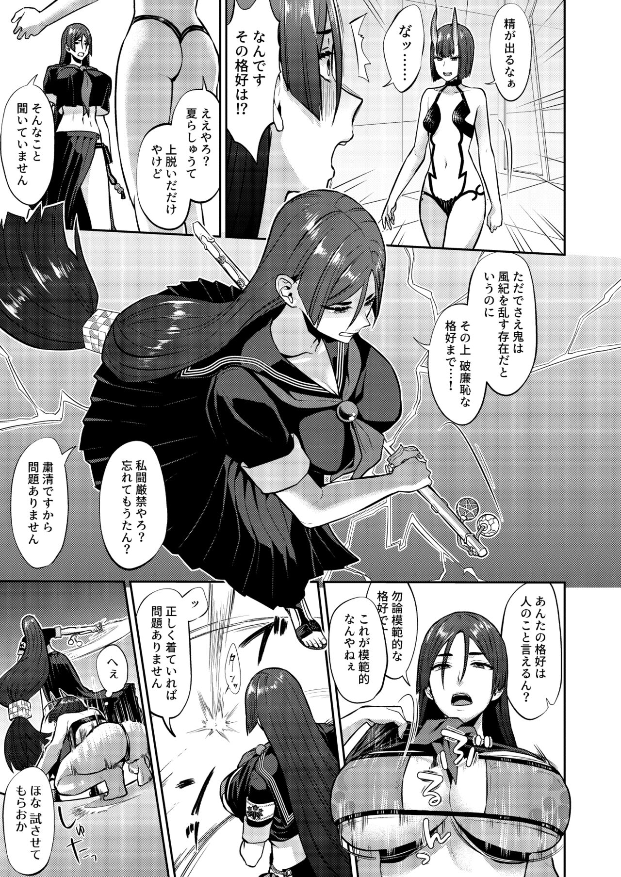 Hisoka Naru Gokinsei Koubousen page 9 full