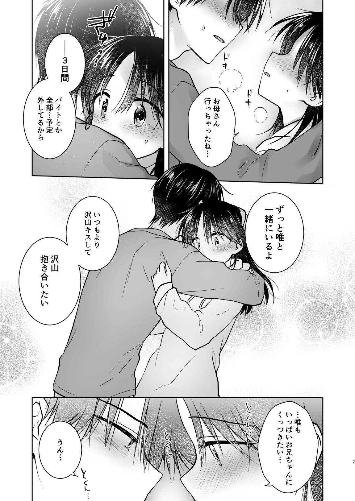 Mikkamiban, Kyoudai Futarigurashi page 10 full