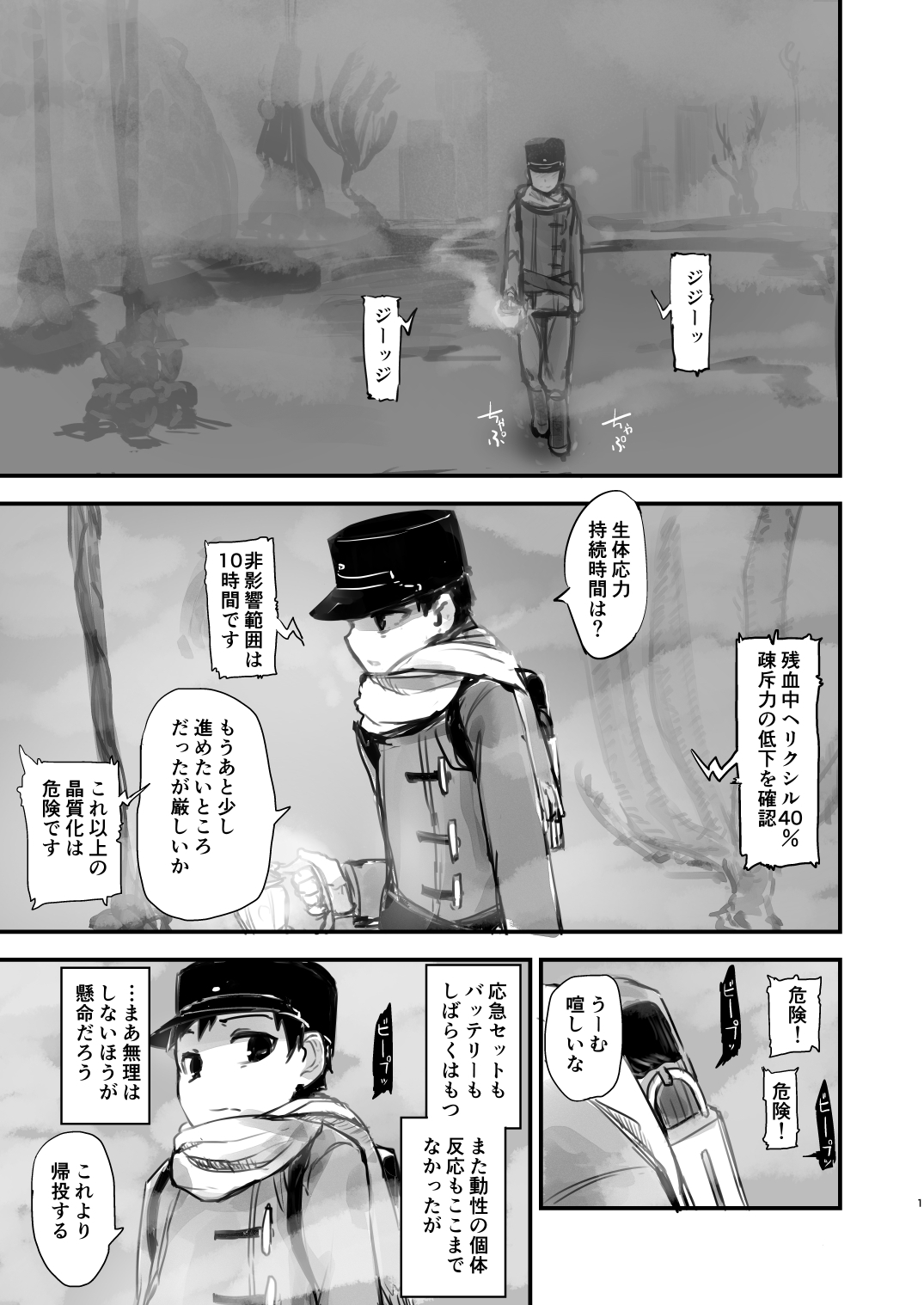 Crystalloid no Ganbou page 3 full