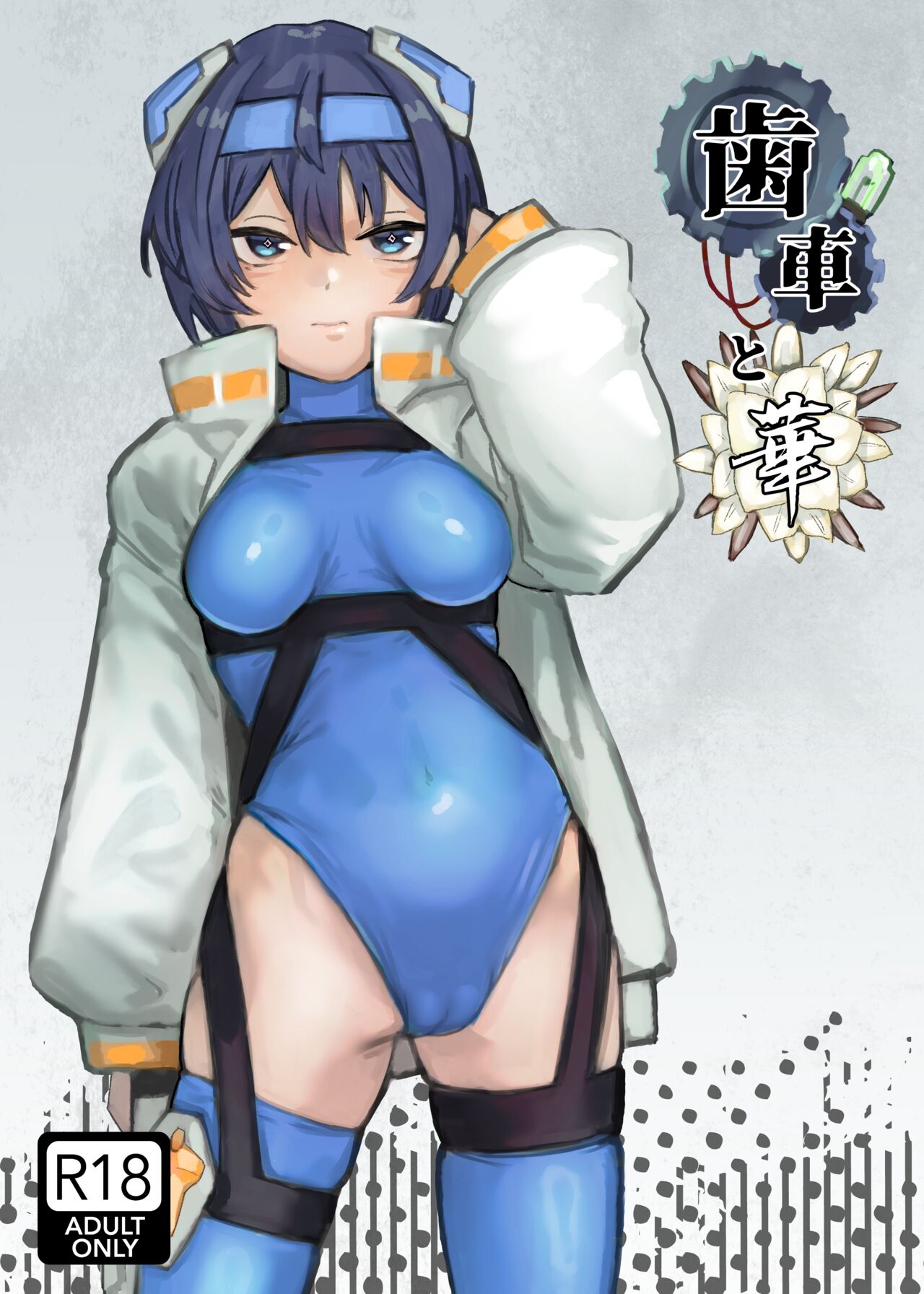 Haguruma to hana page 1 full