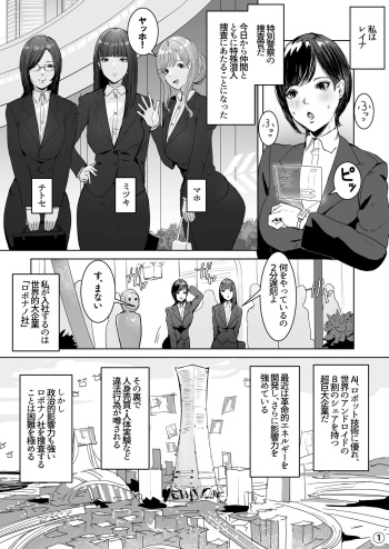 ハイテク企業に潜入したらふたなりアンドロイドに改造された cover