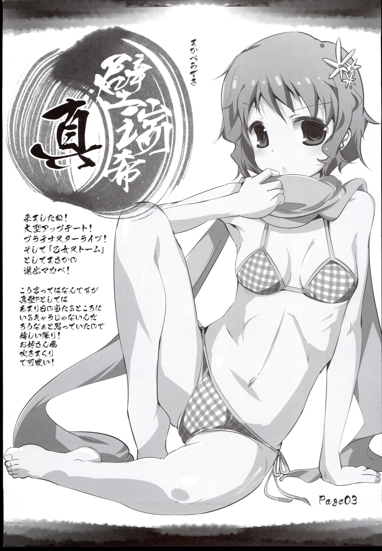 Mirrion Live! Mirrion Live no Rakugaki Bon page 3 full