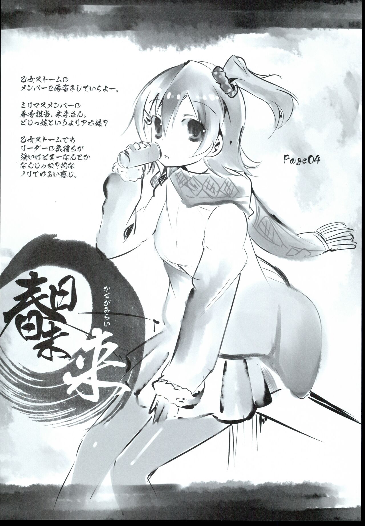 Mirrion Live! Mirrion Live no Rakugaki Bon page 4 full