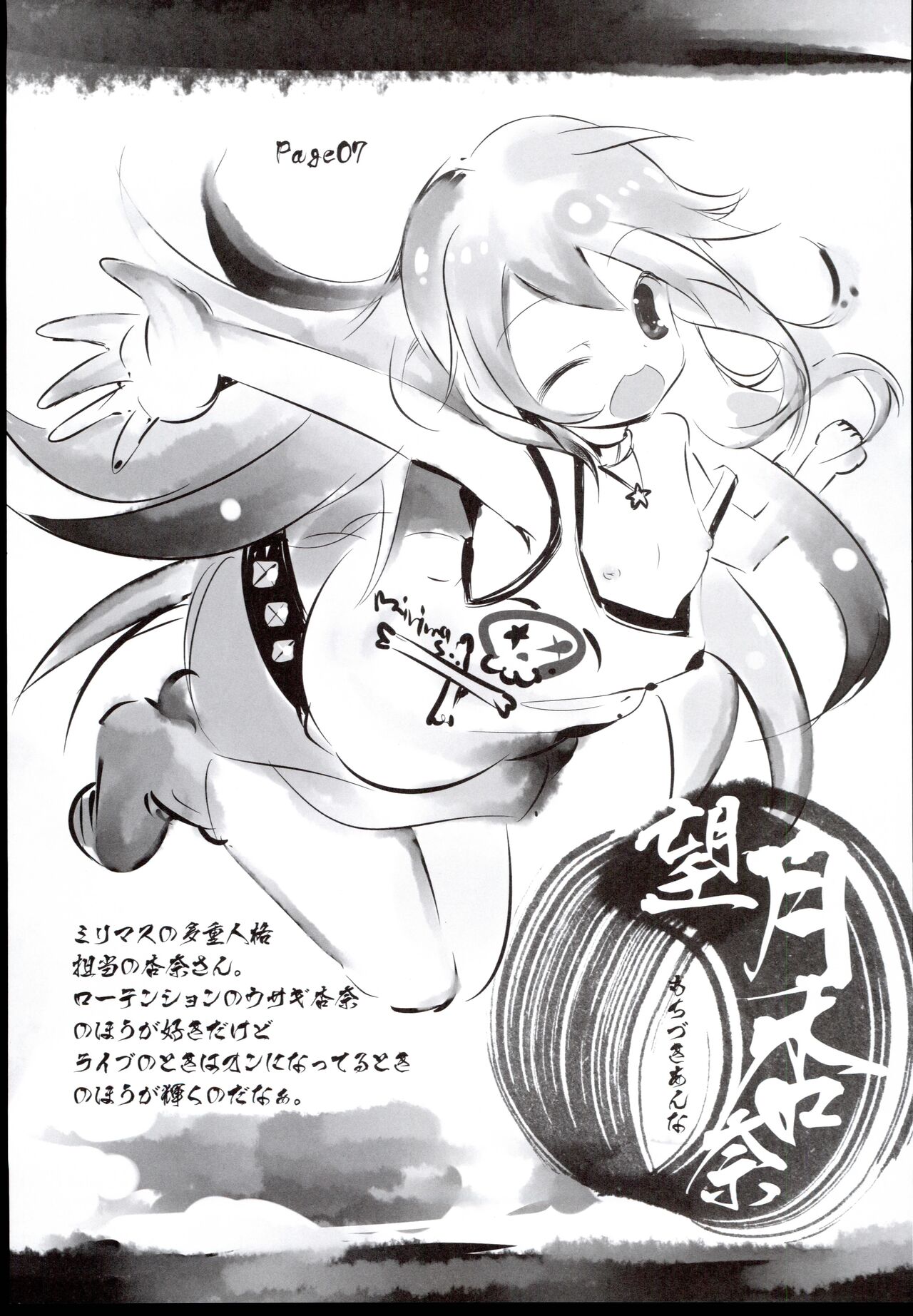 Mirrion Live! Mirrion Live no Rakugaki Bon page 7 full