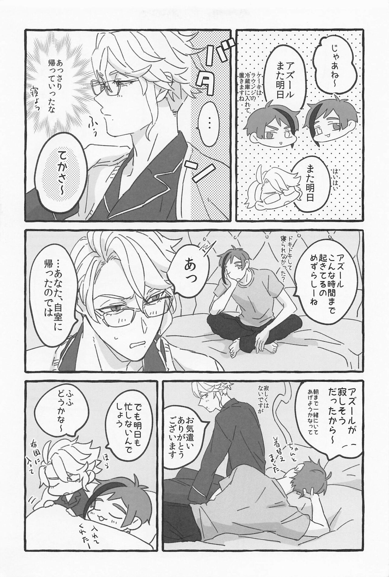 AZ-MOGU page 6 full