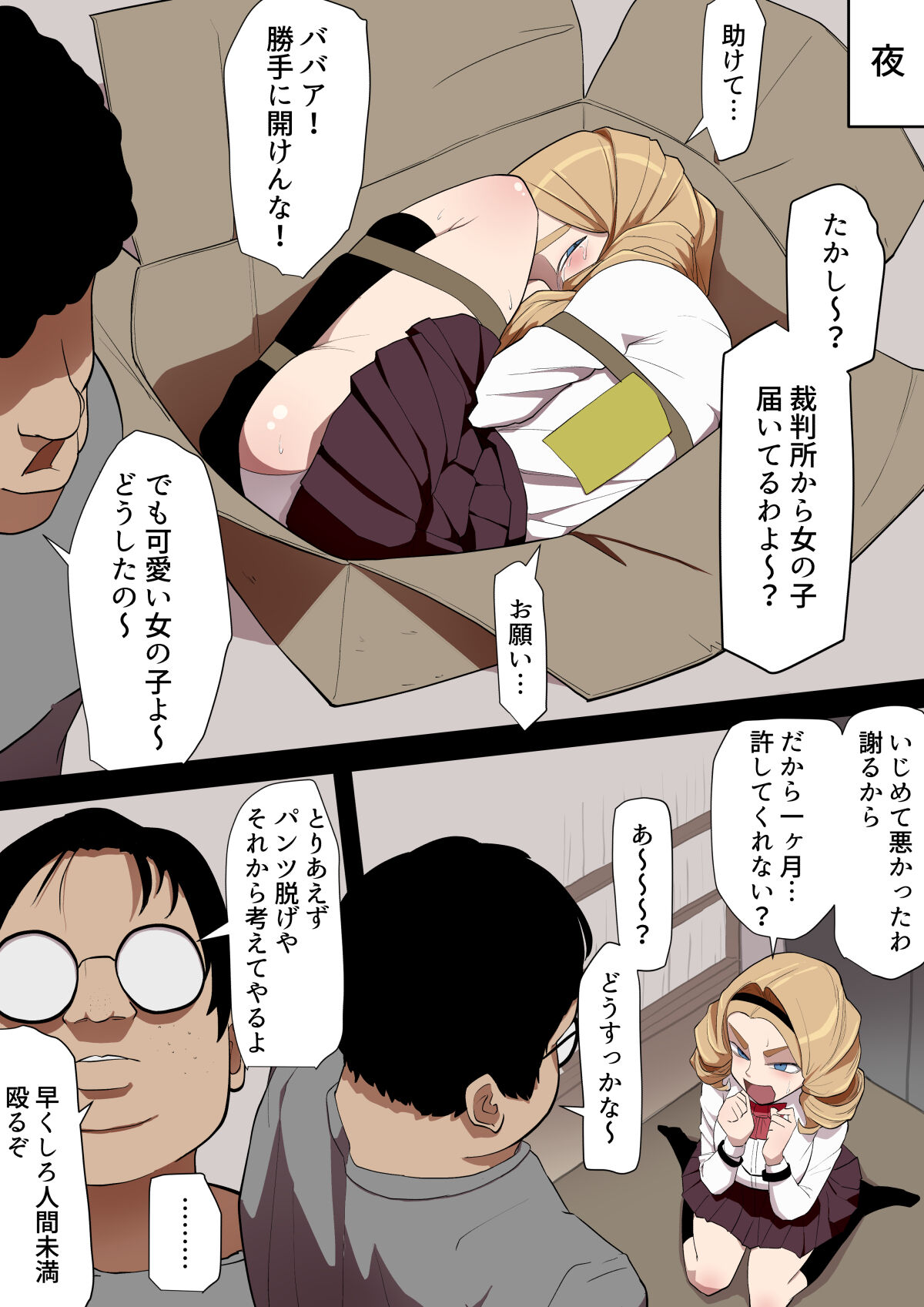 jinken hakudatu ojyousama page 6 full