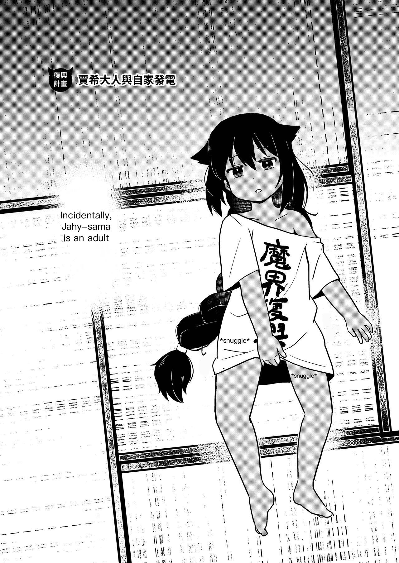 Jahy-sama wa Gaman shinai! | Jahy-sama won't hold back! page 5 full